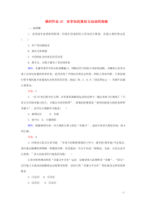 2019-2020学年新教材高中历史 课时作业16 亚非拉民族民主运动的高涨 新人教版必修第二册