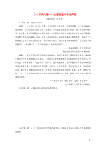 （新课标）2020高考历史二轮复习 （一）常规大题——主题递进式非选择题练习