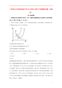 广西崇左市天等县高级中学2019届高三政治下学期模拟试题（含解析）