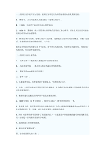 《组织行为学(二)》人物和经典理论