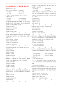 山西省太原市第五中学2018-2019学年高二政治下学期5月阶段性检测试题 理（含解析）