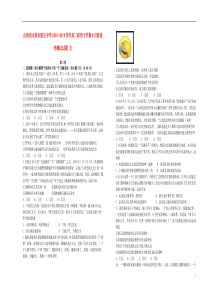 山西省太原市第五中学2018-2019学年高二政治下学期4月阶段性测试试题 文