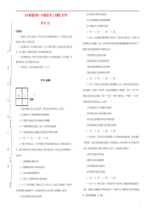 内蒙古集宁一中 2019届（西校区）高三政治上学期第二次月考试题 （含解析）