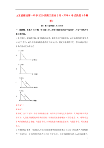 山东省潍坊第一中学2019届高三政治2月（开学）考试试题（含解析）