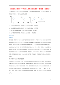 甘肃省天水市第一中学2019届高三政治最后一模试题（含解析）