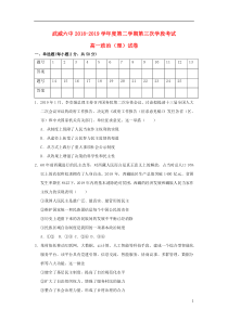 甘肃省武威市第六中学2018-2019学年高一政治下学期第三次学段考试试题 理