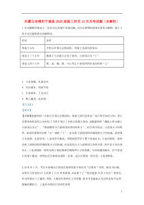 内蒙古赤峰市宁城县2020届高三历史10月月考试题（含解析）