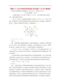 （刷题1+1）2020高考政治讲练试题 综合试题6（含2019模拟题）