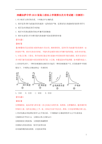 西藏拉萨中学2019届高三政治上学期第五次月考试题（含解析）