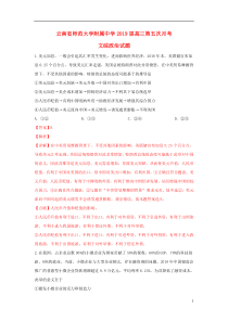 云南省师范大学附属中学2019届高三政治第五次月考试题（含解析）