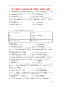 四川省宜宾四中2020届高三历史下学期第一次在线月考试题