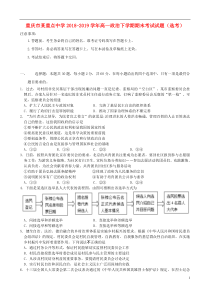 重庆市某重点中学2018-2019学年高一政治下学期期末考试试题（选考）