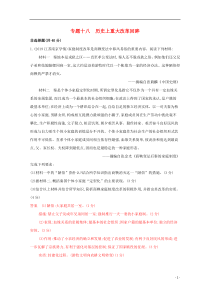 （江苏专版）2020届高考历史二轮复习 专题十八 历史上重大改革回眸练习