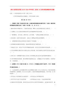 浙江省丽水四校2019-2020学年高二政治10月阶段检测联考试题