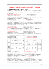 江西省赣州市石城中学2020届高三历史上学期第十次周考试题