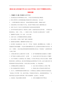 黑龙江省大庆实验中学2019-2020学年高二历史下学期第五次网上检测试题