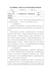 法律文秘专业分项目评估金1黎5710刘234万68