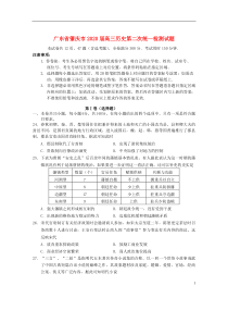 广东省肇庆市2020届高三历史第二次统一检测试题