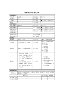 法律秘书岗位说明书