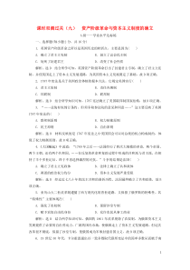 2019-2020学年新教材高中历史 课时双测过关（九）资产阶级革命与资本主义制度的确立 新人教版必