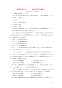 2019-2020学年新教材高中历史 课时双测过关（十）影响世界的工业革命 新人教版必修《中外历史纲