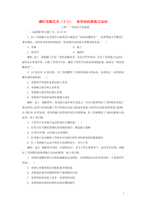 2019-2020学年新教材高中历史 课时双测过关（十三）亚非拉民族独立运动 新人教版必修《中外历史