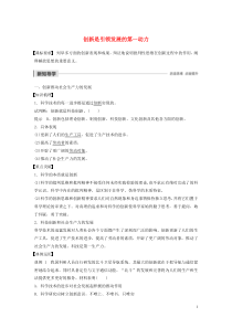 （江苏专用）2019-2020学年高中政治 第三单元 思想方法与创新意识 第十课 创新是引领发展的第