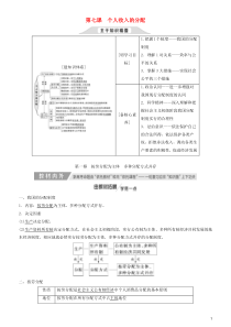 2020高考政治一轮总复习 经济生活 第七课 个人收入的分配教案 人教新课标