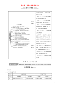 2020高考政治一轮总复习 政治生活 第二课 我国公民的政治参与讲义 人教新课标