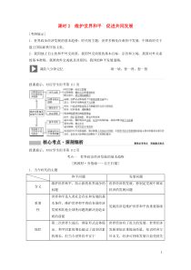 （新课标）2020年高考政治一轮总复习 第8单元 课时2 维护世界和平 促进共同发展教案（必修2）