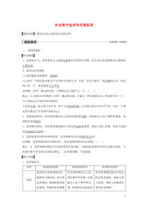 （江苏专用）2019-2020学年高中政治 第二单元 探索世界与追求真理 第六课 在实践中追求和发展