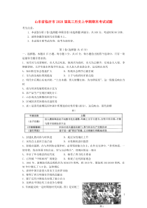 山东省临沂市2020届高三历史上学期期末考试试题