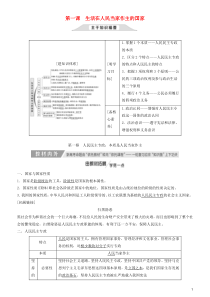 2020高考政治一轮总复习 政治生活 第一课 生活在人民当家作主的国家讲义 人教新课标