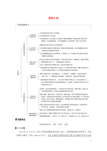 （浙江新高考）2019-2020学年高中政治 第二单元 文化传承与创新 第五课 课程小结 新人教版必