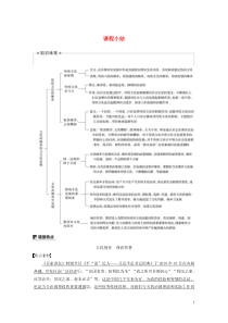 （湖北专用版）2019-2020版政治 第七讲 文化的继承性与文化发展 课堂小结 新人教版必修3