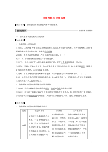 （江苏专用）2019-2020学年高中政治 第四单元 认识社会与价值选择 第十二课 价值判断与价值选