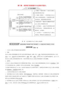 2020高考政治一轮总复习 文化生活 第十课 培养担当民族复兴大任的时代新人教案 人教新课标