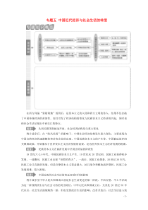 （新课标）2020高考历史二轮复习 专题五 中国近代经济与社会生活的转型教案