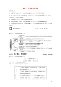 （新课标）2020年高考政治一轮总复习 第16单元 课时1 寻觅社会的真谛教案（必修4）