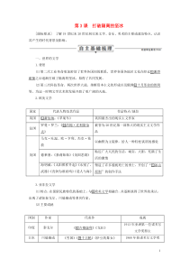 2019-2020学年高中历史 专题八 19世纪以来的文学艺术 第3课 打破隔离的坚冰讲义 人民版必