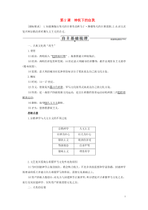 2019-2020学年高中历史 专题六 西方人文精神的起源与发展 第2课 神权下的自我讲义 人民版必