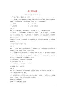 （江苏专用）2019-2020学年高中政治 期中检测试卷 新人教版必修4