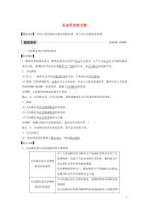 （江苏专用）2019-2020学年高中政治 第四单元 认识社会与价值选择 第十一课 社会历史的主体学