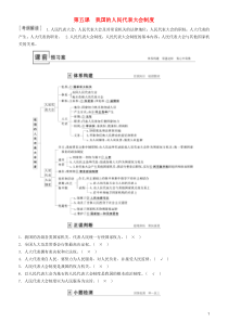 2020高考政治一轮总复习 政治生活 第五课 我国的人民代表大会制度讲义1 人教新课标