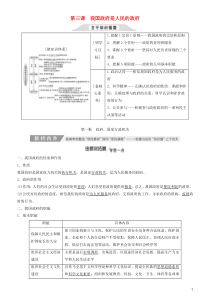 2020高考政治一轮总复习 政治生活 第三课 我国政府是人民的政府讲义 人教新课标