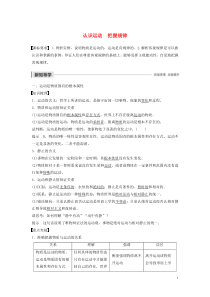 （江苏专用）2019-2020学年高中政治 第二单元 探索世界与追求真理 第四课 认识运动 把握规律