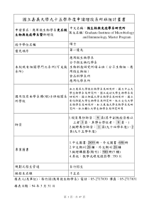 国立嘉义大学九十五学年度申请增设系所班组计画书