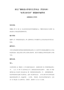 浙江广播电视大学现代文员专业(开放专科)