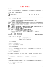 （新课标）2020年高考政治一轮总复习 第10单元 课时3 文化创新教案（必修3）