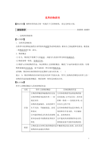 （江苏专用）2019-2020学年高中政治 第二单元 探索世界与追求真理 第四课 世界的物质性学案1